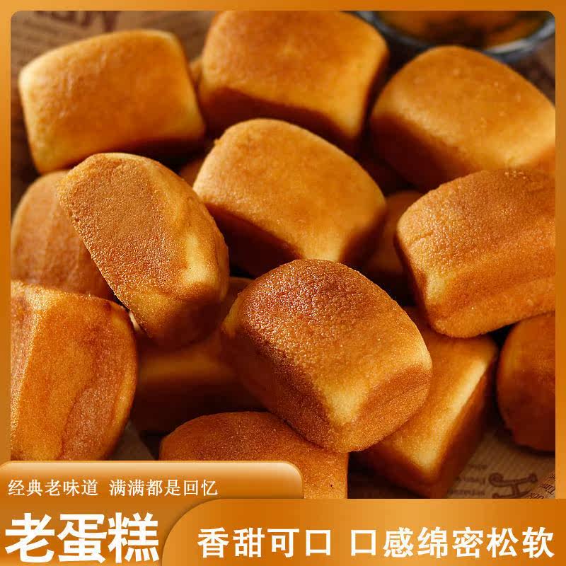 老蛋糕面包糕点手工鸡蛋糕传统糕点营养早餐零食老式蛋糕整箱