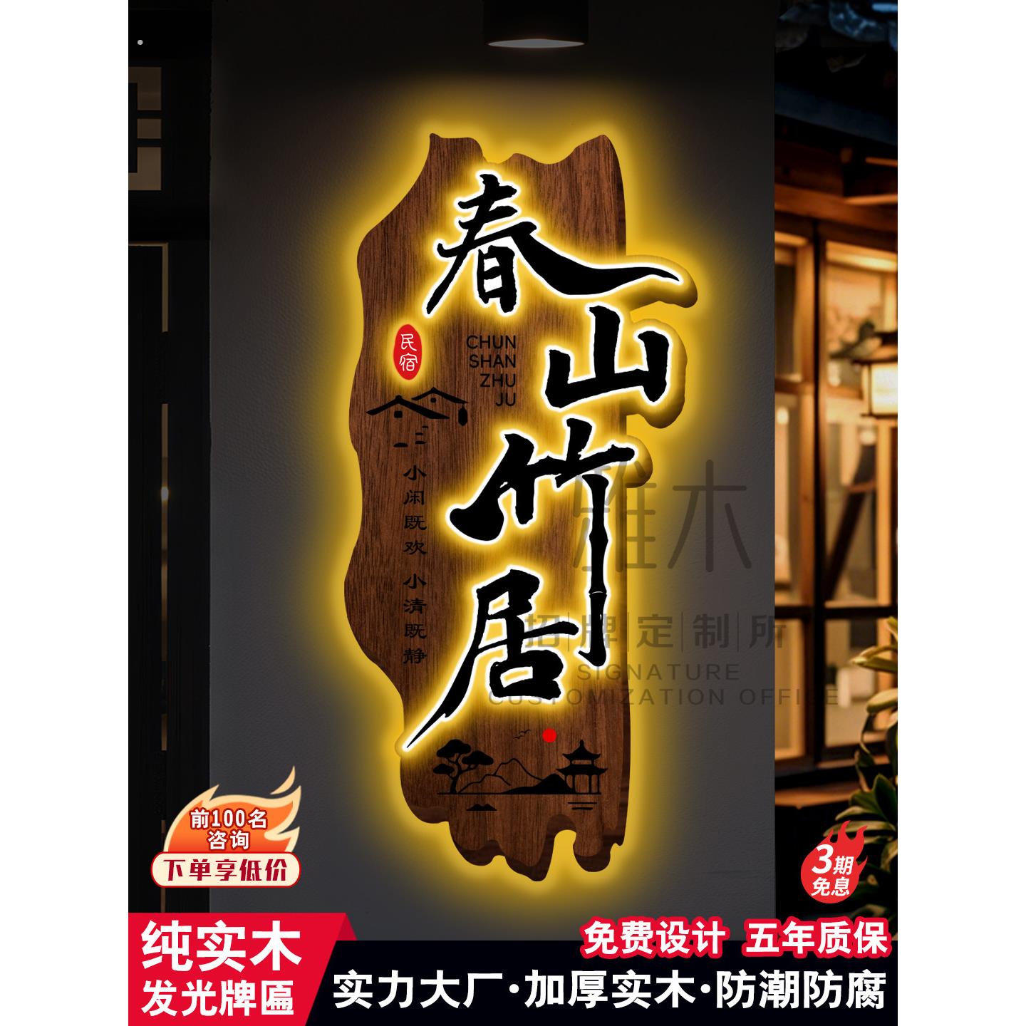 实木牌匾定制定做发光字招牌门头广告牌木匾彷古木雕民宿挂牌雕刻