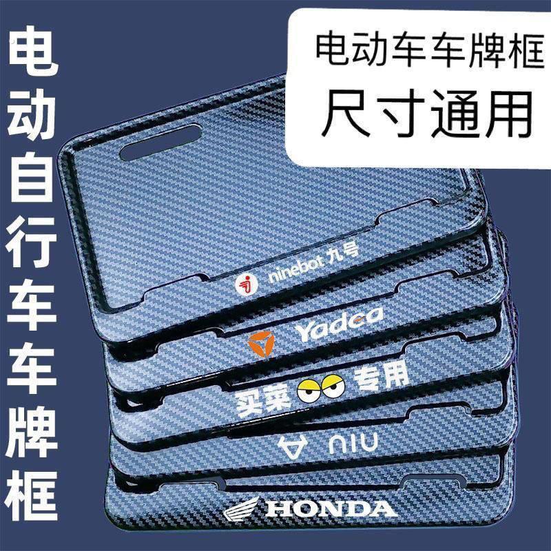 电动车号牌架九号电动车牌照框新交规碳纤维踏板车尾牌车牌架加厚