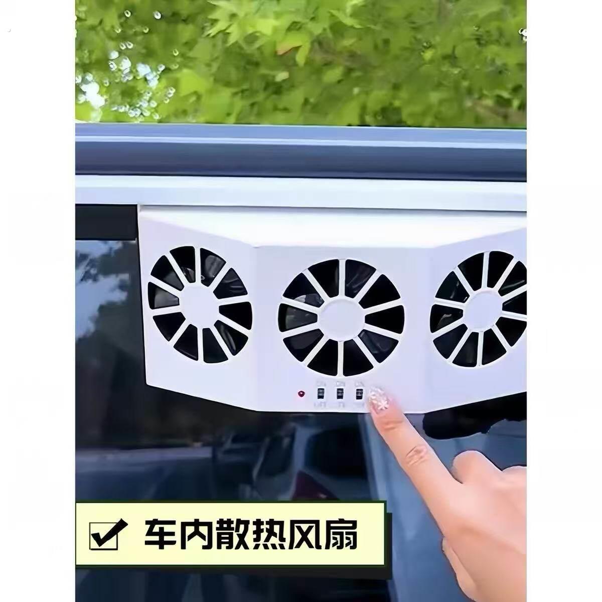 车内散热风扇太阳能换气扇汽车用车窗排气扇车载风扇通风降温排气