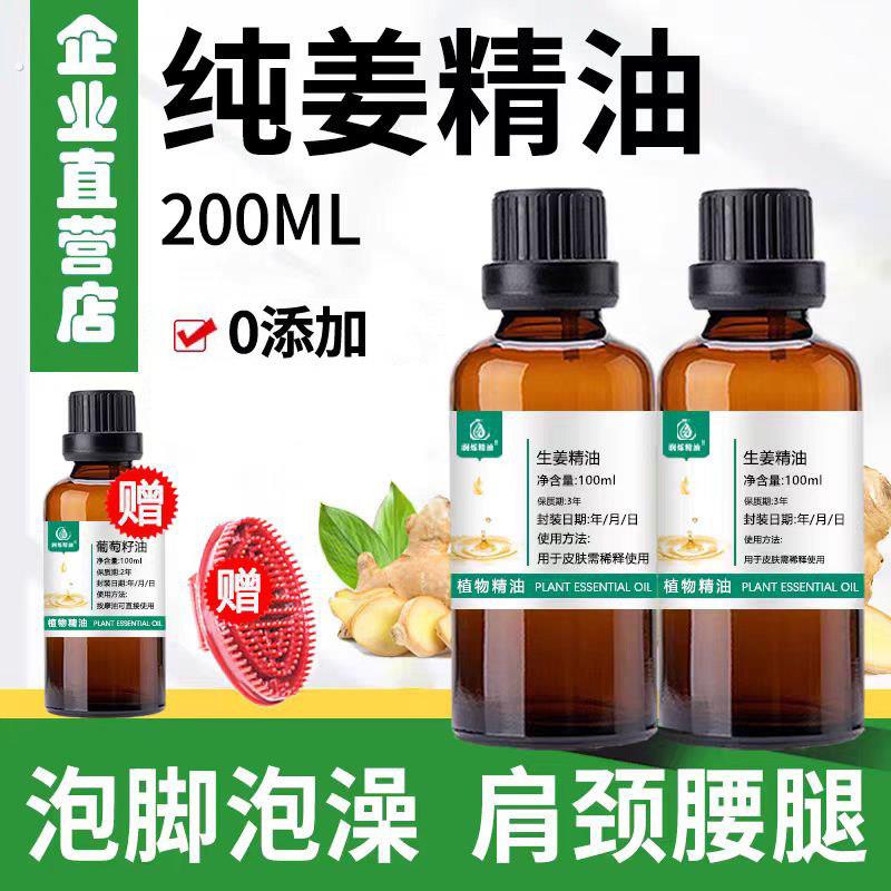 单方生姜精油身体按摩油发热泡脚老姜精油姜黄精油刮痧泡澡精油