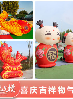 定制充气牛年吉祥物气模景区装饰福喜娃娃卡通模型发光人偶大鲤鱼