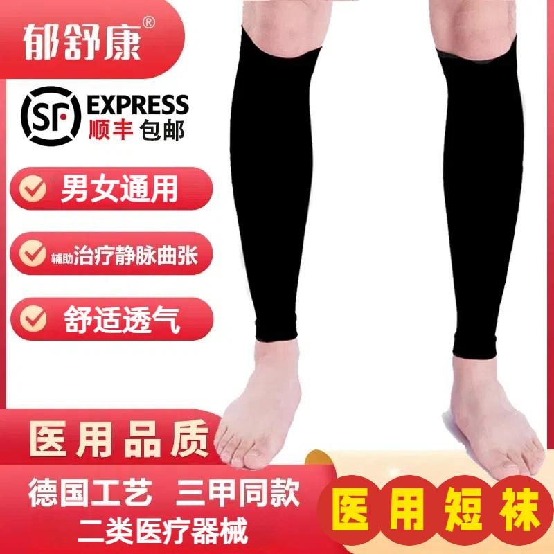 静脉曲张弹力袜医用小腿医疗压缩袜辅助治疗型术后夏薄款护腿女男
