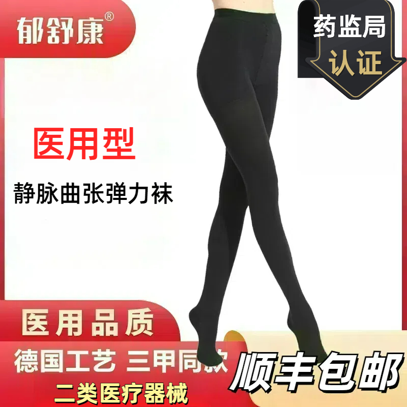 静脉曲张医用弹力袜淋巴水肿血栓