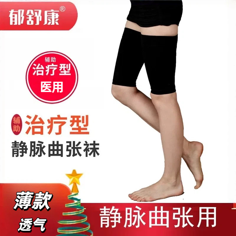医用静脉曲张男女弹力袜辅助治疗水肿大腿医疗术后血栓压力袜薄