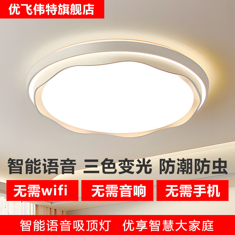全光谱护眼LED智能语音吸顶灯无需连网声控遥控离线卧室客厅,家装灯饰光源,餐厅/卧室/书房吸顶灯,淘宝优惠券,粉丝福利购,淘宝优惠卷