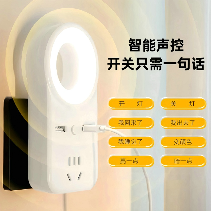 智能语音床头墙面无频闪usb插座插板三色调光声控柔光小夜灯起夜,家装灯饰光源,小夜灯,淘宝优惠券,粉丝福利购,淘宝优惠卷