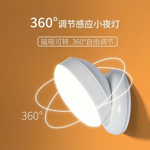 智能人体感应小夜灯可360度旋转