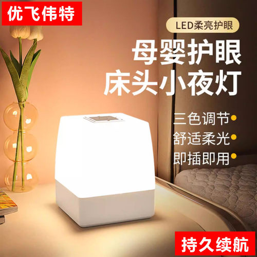 遥控充电触摸夜灯月子婴儿喂奶