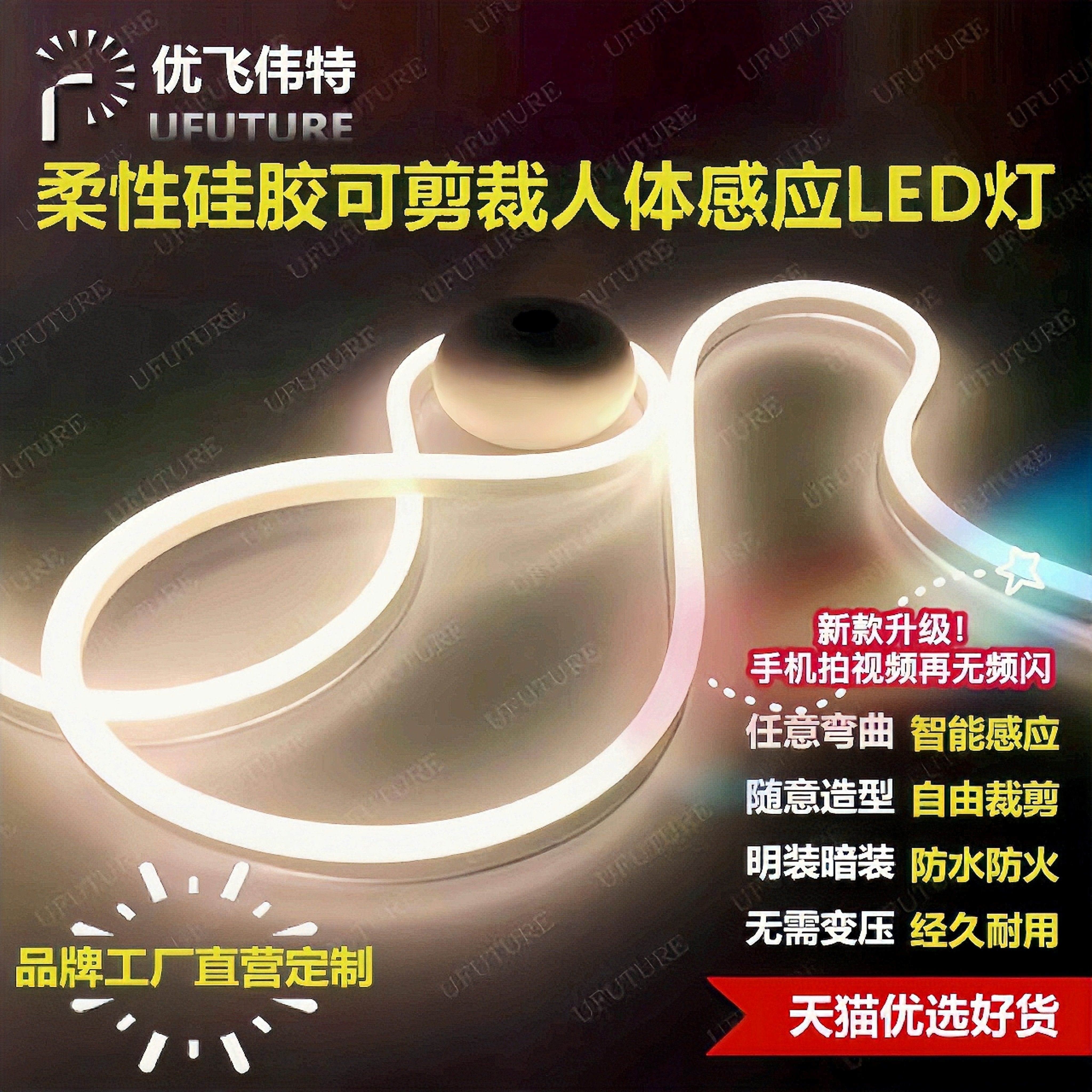 硅胶可裁剪人体感应彩色灯带