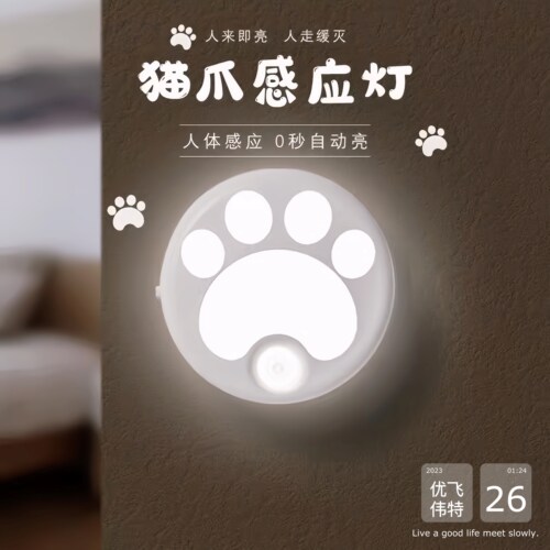 创意可爱猫爪智能人体感应LED灯