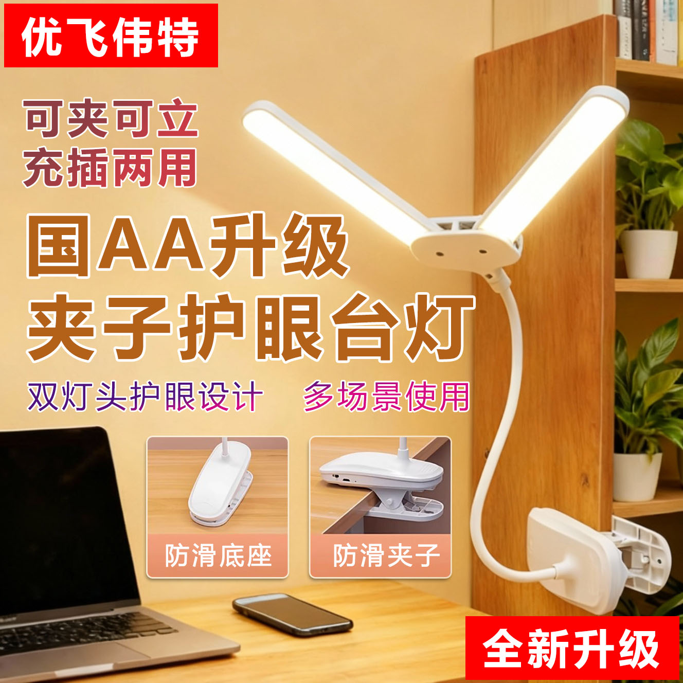 科学护眼夹子台灯无频闪双头台灯