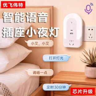 智能语音定时床头墙面usb插座typec插板三色调光声控小夜灯起夜