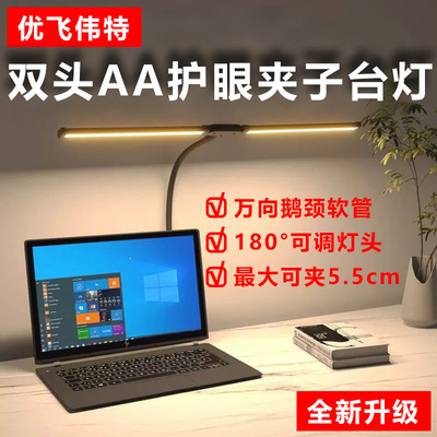 led台灯桌面办公鹅颈双头夹子