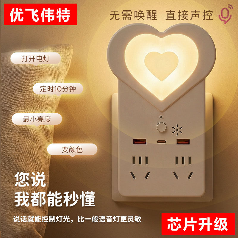 智能语音声控遥控定时多功能插板插排USB卧室床头护眼睡眠小夜灯