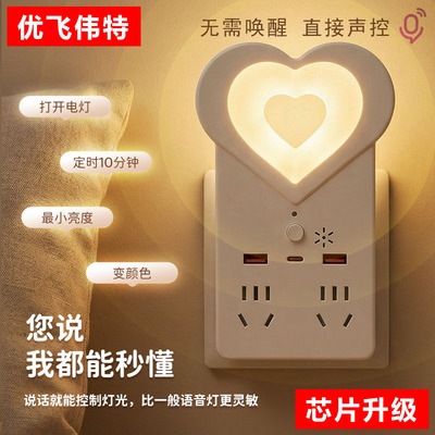 智能语音遥控定时护眼小夜灯