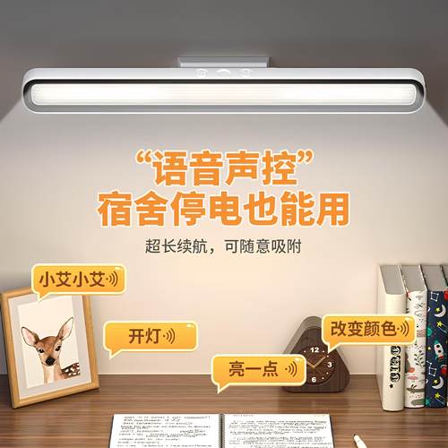 宿舍灯充插电LED灯智能语音遥控