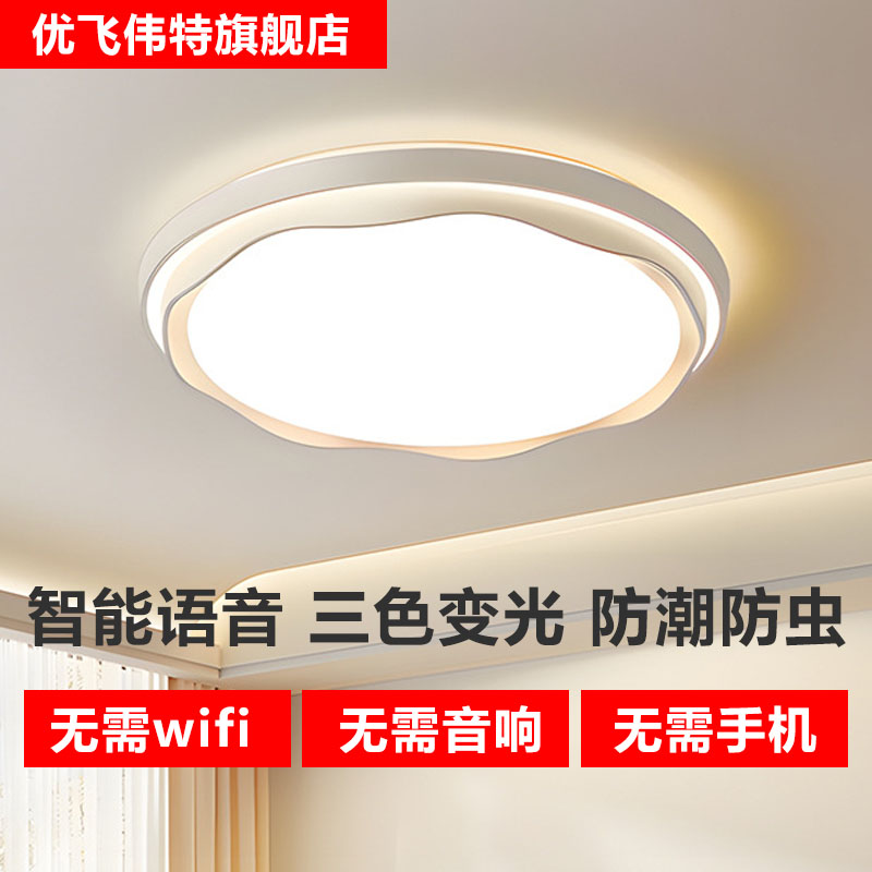 智能语音护眼卧室灯现代简约led