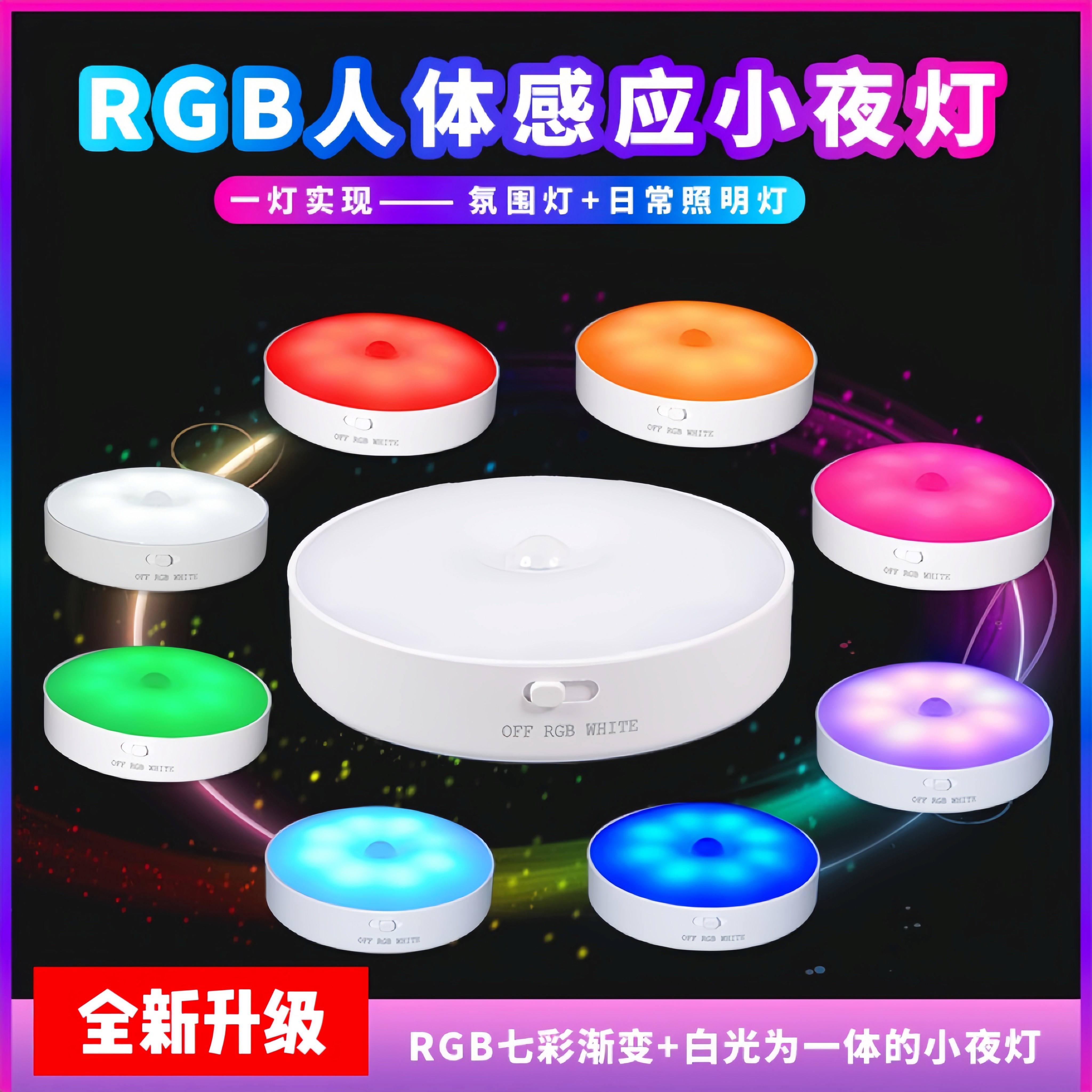 人体感应+遥控+触摸定时七彩LED灯USB充电磁吸氛围起夜感应小夜灯