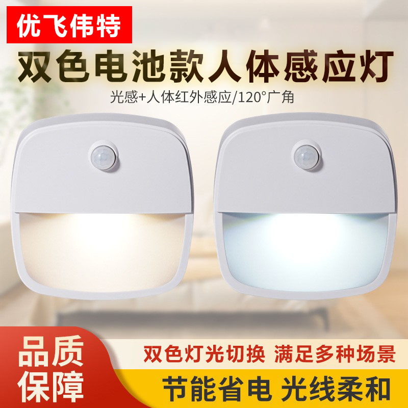智能节能起夜灯无线楼道应急感应led灯床头干电池人体感应小夜灯