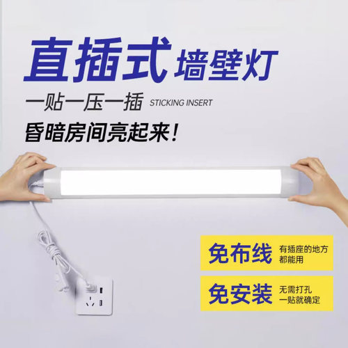 220V直插酷毙护眼LED长条灯