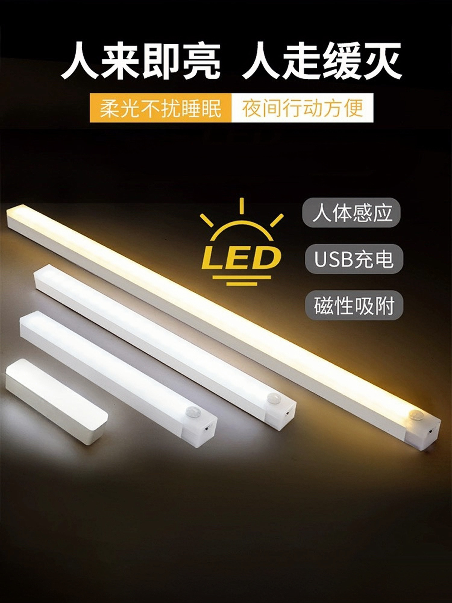 条形智能人体感应led小夜灯usb充电磁吸鞋柜衣柜橱柜光控起夜灯