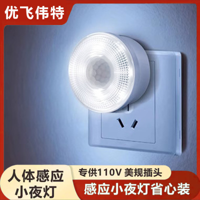 美规110V插电式智能人体红外感应