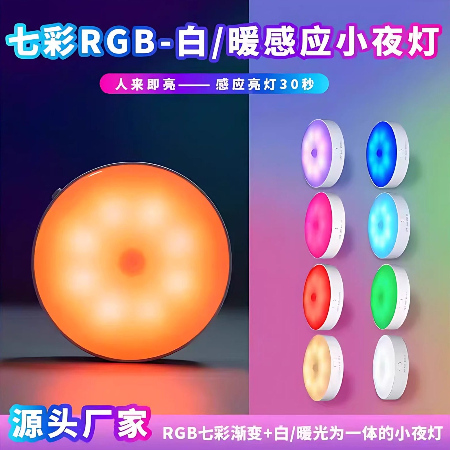 人体感应+遥控+触摸定时七彩LED灯USB充电磁吸氛围起夜感应小夜灯