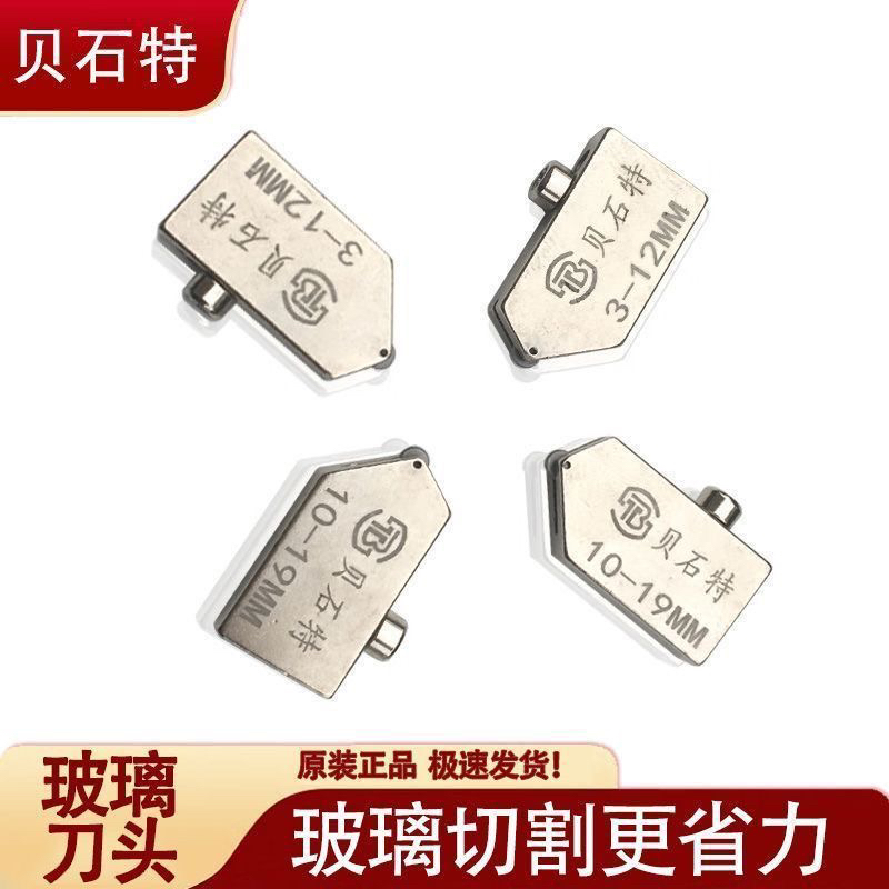 贝石特刀头玻璃推刀正品专用金刚石切割滚轮瓷砖通用进口多功能