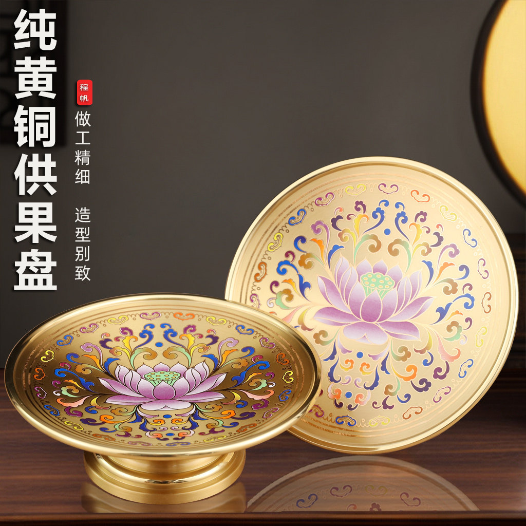 佛前供果盘纯铜果盘客厅家用供奉