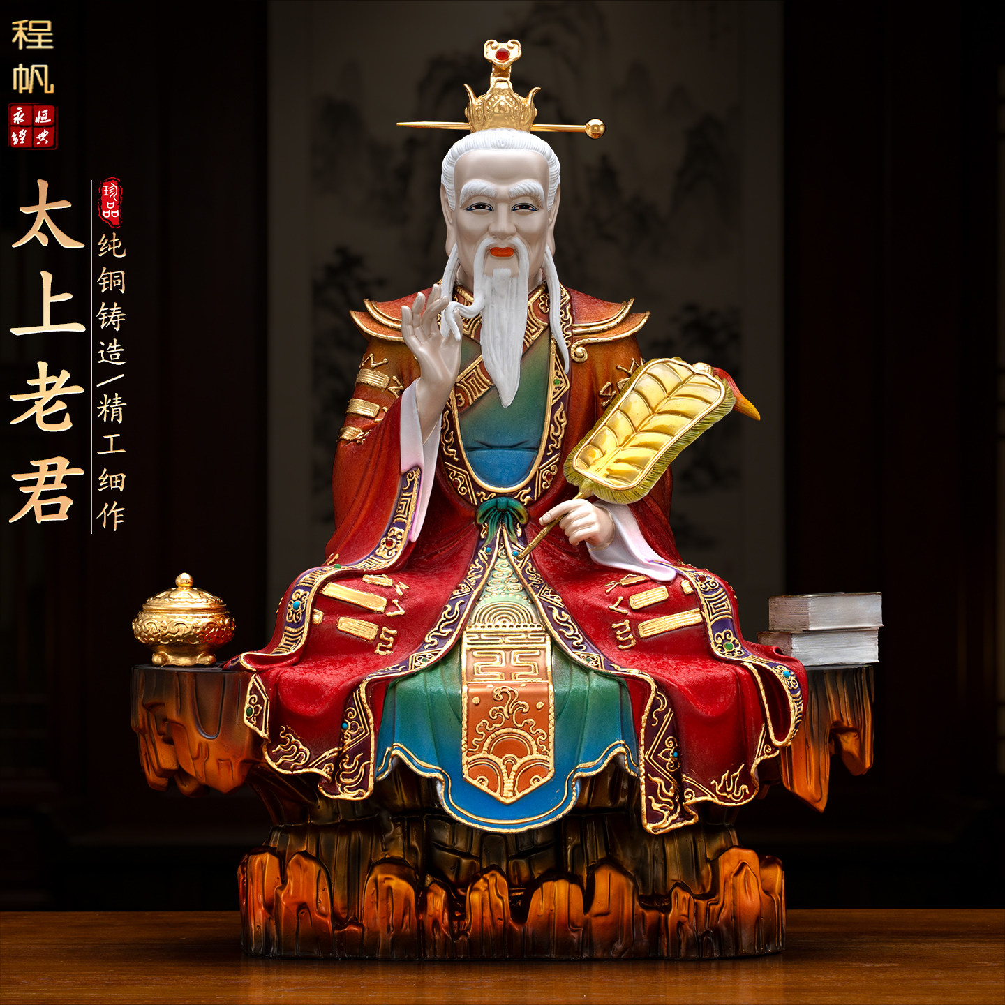 台湾纯铜太上老君神像三清祖师爷