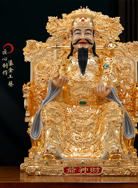 台湾纯铜鎏金财神爷神像招财摆件