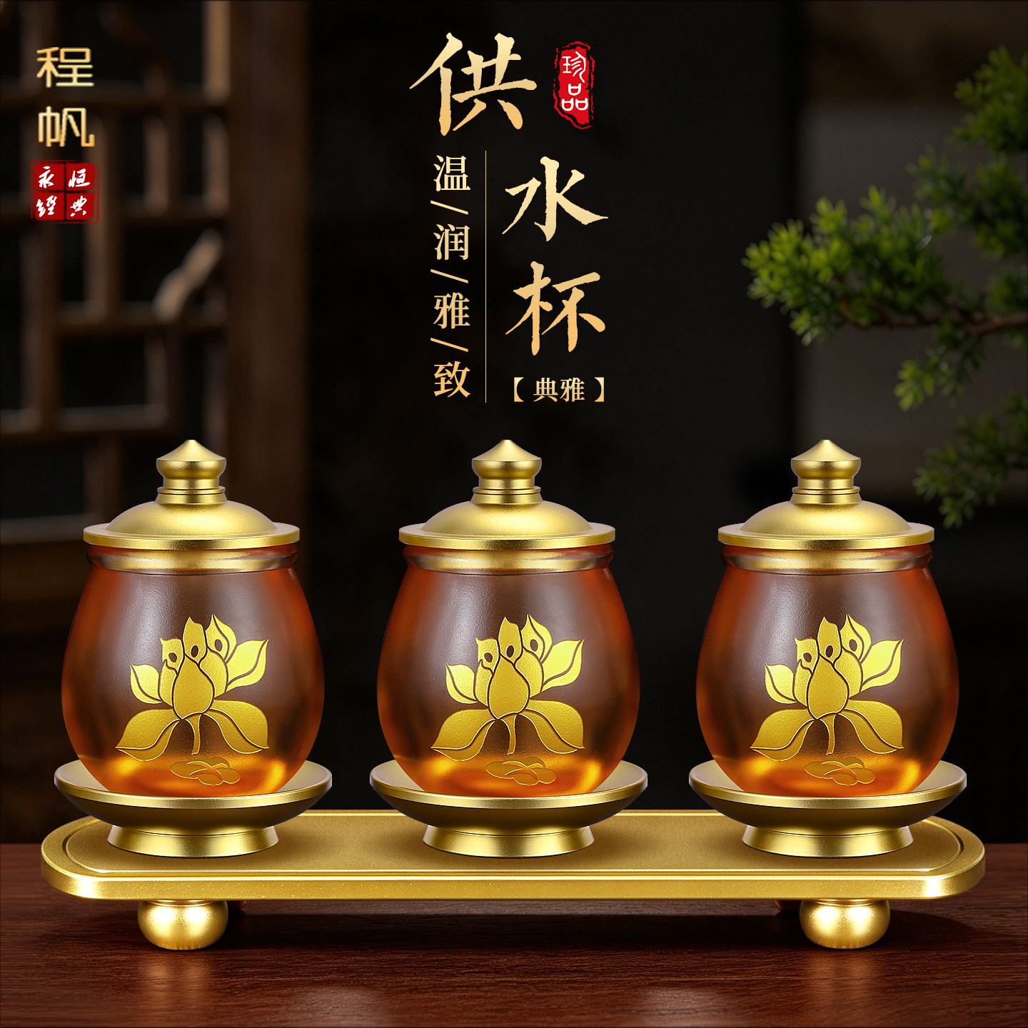 供水杯佛堂供佛佛前圣水杯琉璃玉观音净水杯供佛杯茶家用供奉摆件