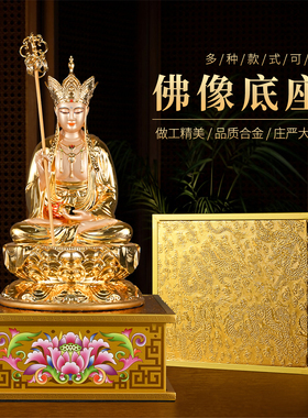 佛像底座观音神像增高莲花供奉台