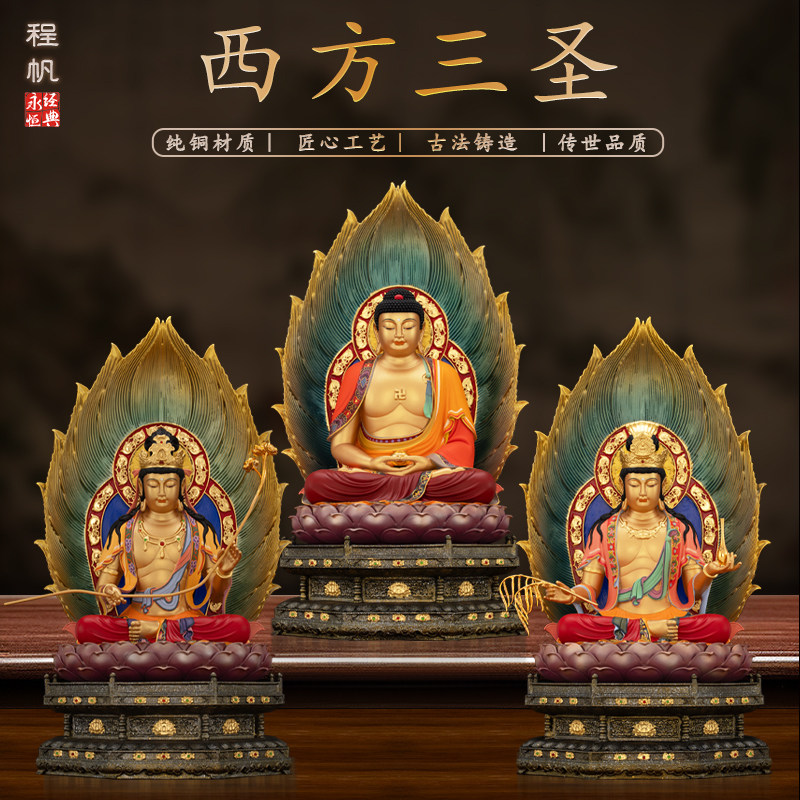 台湾纯铜彩绘西方三圣佛像观音菩萨供奉家用阿弥陀佛坐像佛堂摆件