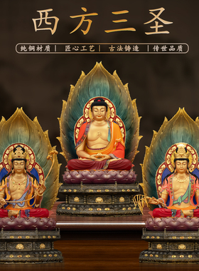 台湾纯铜彩绘西方三圣佛像观音菩萨供奉家用阿弥陀佛坐像佛堂摆件