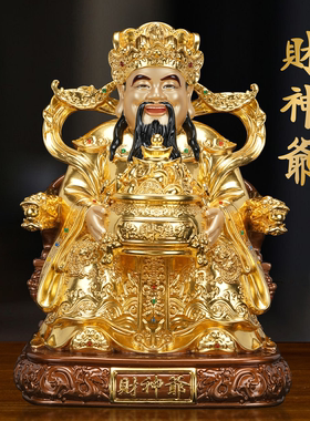 纯铜贴金财神爷招财家用财神爷