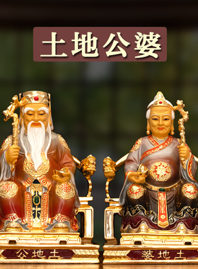 纯铜鎏金家用福德正神土地公