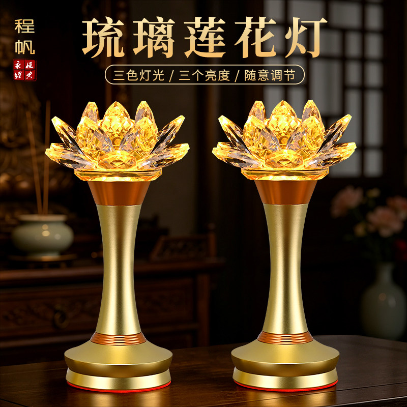 LED水晶充电莲花灯佛供灯