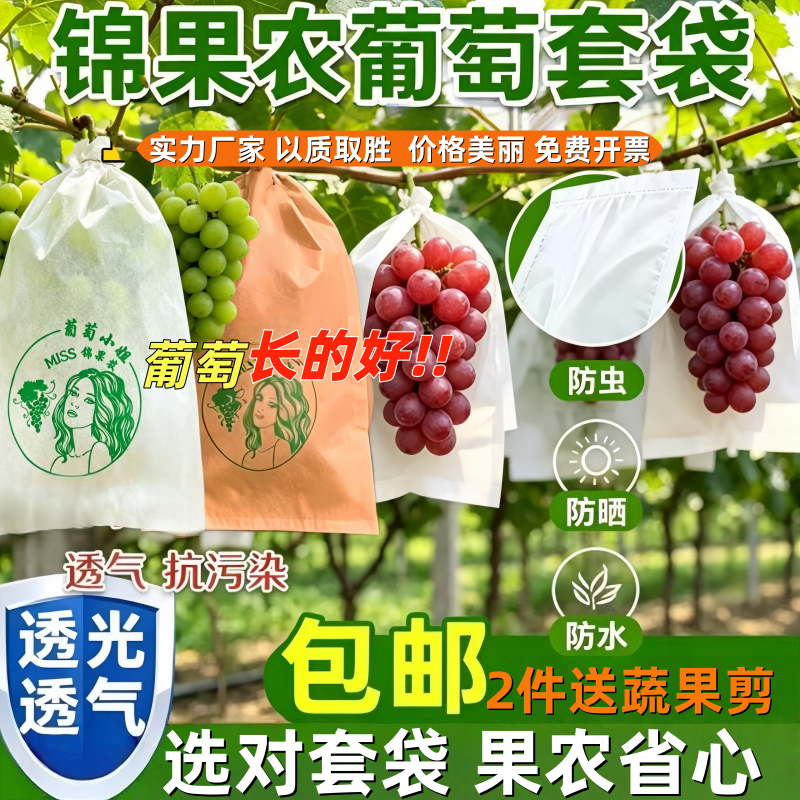 葡萄套袋专用袋露天防鸟白色袋子苦瓜纸袋葡萄防虫防水莲雾日光袋