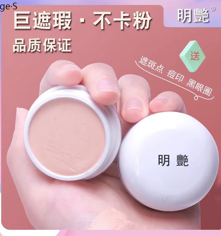 明艳遮瑕膏130粉底舞台化妆师专用遮暇脸部雀斑点痘印黑眼圈粉底