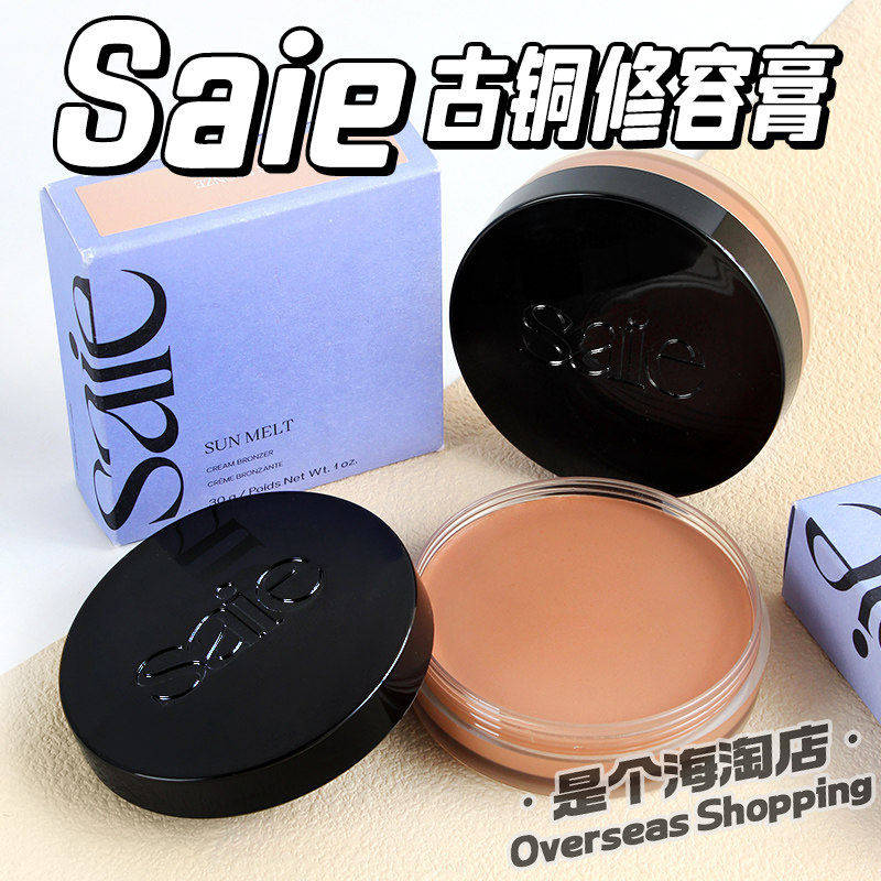 板妮同款 Saie Sun Melt修容古铜修容膏自然立体阴影霜30ml