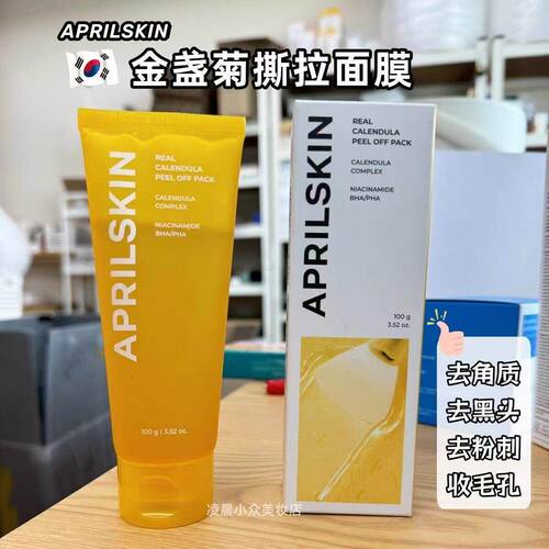 韩国APRILSKIN金盏花撕拉面膜温和去角质粉刺黑头保湿100g