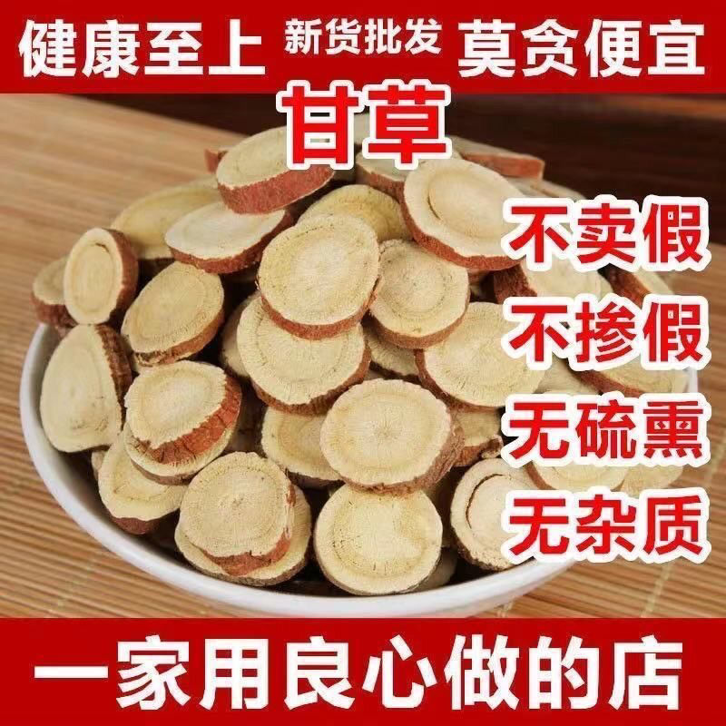 甘草片甘草中药材甘草陈皮甘草金桔干化痰止咳甘草片正宗500克野