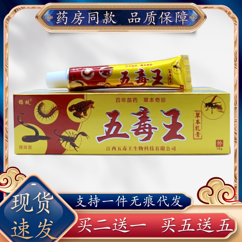 锦蚨五毒王抑菌成人江西