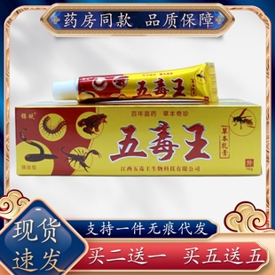 锦蚨五毒王五毒王软膏正品包邮