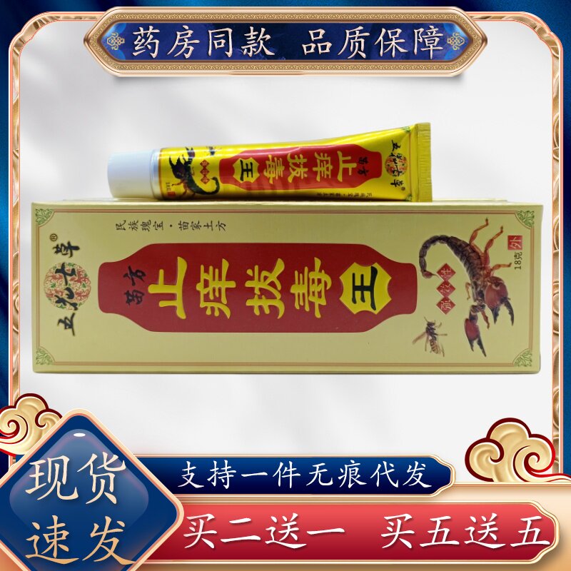 五花七草苗方拔毒王成人江西