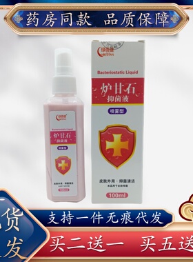 绿蓓健炉甘石液喷雾型100ml /瓶