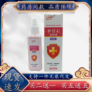 绿蓓健炉甘石液喷雾型100ml /瓶