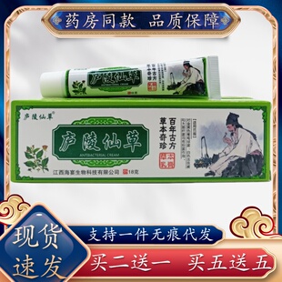 庐陵仙草乳膏18g/支草本植物皮肤